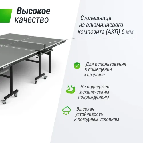 Всепогодный теннисный стол UNIX Line для улицы outdoor 6 мм, серый